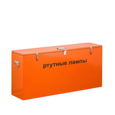 Контейнер для ртутных ламп КРЛ СГ 0